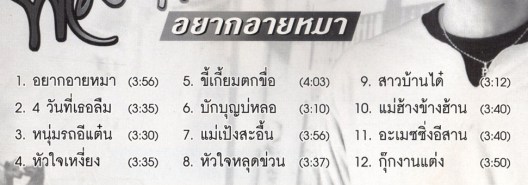 พล พันลาว - อยากอายหมา VCD1420-web2